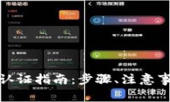 建行数字钱包实名认证指南：步骤、注