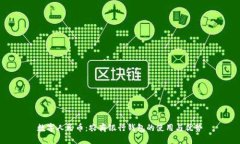 数字人民币：农商银行钱包的使用与优