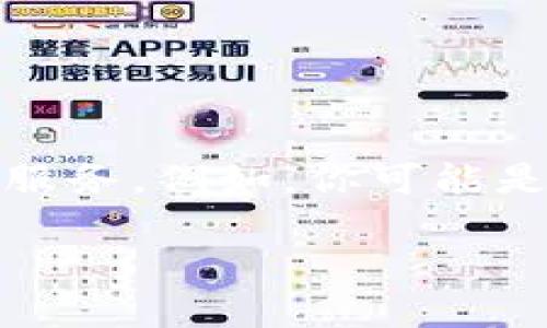 修改钱包数字定位信息是一个涉及隐私和安全性的重要话题。许多人可能希望通过strong更改定位信息/strong来保护个人数据,或是为了方便使用某些特定服务。例如,你可能是在出行时希望使用不同地区的服务,或是为了防止跟踪而需要更改你的数字位置。本文将深入探讨如何安全地更改钱包的数字定位信息,并回答一些相关问题。
如何更改钱包数字定位信息