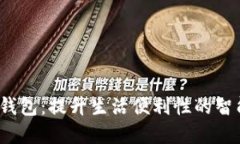  兰州数字钱包：提升生活便利性的智