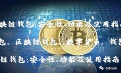 : 了解 Cobo 区块链钱包：安全性、功能及使用指南