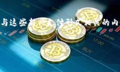 数字人民币钱包名是一个非常重要的主题，随着