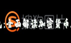 XMEX数字钱包：全面解读加密货币存储