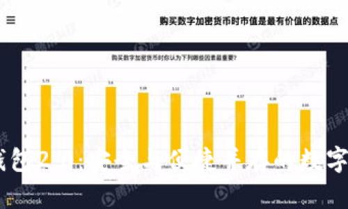 :  imToken钱包2.0：安全与便捷并存的数字资产管理工具