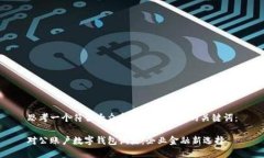 思考一个符合大众和 和5个相关的关键
