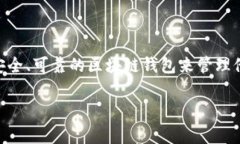 真实的区块链钱包下载安卓是一个很受