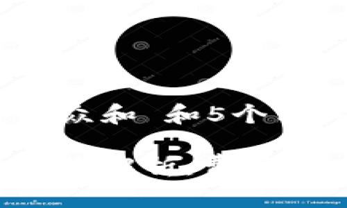 思考一个符合大众和 和5个相关的关键词:
加密钱包收费标准解析:费用、类型与选择指南