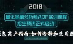  苏州数字钱包商户指南：如何选择和