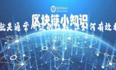 数字钱包红利的使用和管理已经成为越来越多消