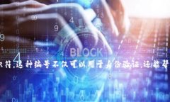 数字钱包识别编号是现代数字支付系统中的一个