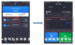 : 加密钱包使用最多的国家：全球数字