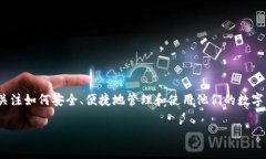 数字货币浏览器钱包已经成为数字资产