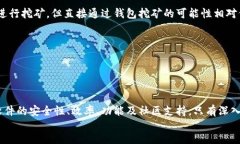   加密钱包挖矿软件下载：全面指南与