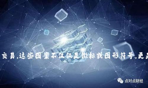 数字钱包图案是一种新兴的数字支付工具,近年来随着移动支付的普及,越来越多的人开始使用数字钱包进行交易。这些图案不仅仅是徽标或图形符号,更是一种文化和品牌身份的象征。为了方便用户的搜索和了解,下面将为您提供一个符合大众和以及相关关键词。
数字钱包图案大全:精美高清图片一览