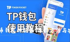 多链数字货币钱包的优势、选择方法与安全注意