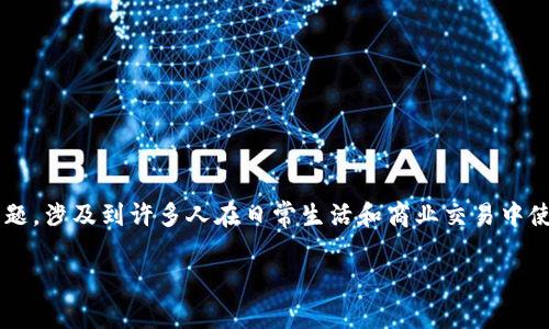 数字钱包收到收款是一个现代支付方式日益普及的话题,涉及到许多人在日常生活和商业交易中使用数字钱包进行的金融活动。以下是符合的和关键词。
如何有效使用数字钱包收款,提升你的财务管理效率