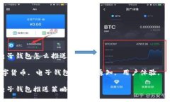 数字货币电子钱包怎么推送关键词：数
