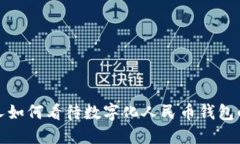 biamti日本人如何看待数字化人民币钱包的未来与