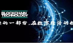 数字钱包额度怎么查询是一个现代人越来越关注