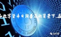 数字钱包哪里充钱的是一个日益受到关