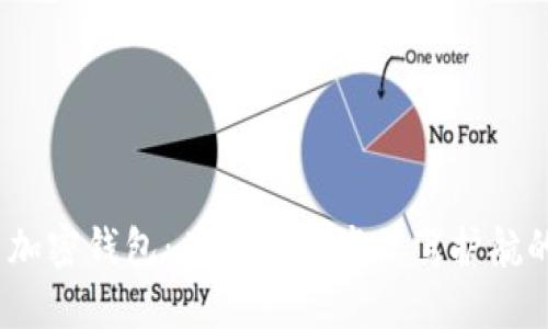 区块链与加密钱包:为数字资产保驾护航的安全之道