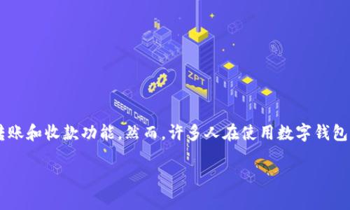 数字钱包是近年来随着移动支付的普及而快速发展的一个概念,成为了现代人们生活中不可或缺的一部分。数字钱包不仅方便用户进行日常消费,还能实现快速的转账和收款功能。然而,许多人在使用数字钱包的过程中,可能会遇到如何打开数字钱包网页链接的问题。为了帮助用户更好地理解这一点,本文将详细探讨数字钱包网页链接的打开方式,并解答相关的五个问题。
如何打开数字钱包网页链接?