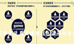 如何获取和使用区块链钱包源码的全面
