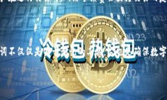  数字货币钱包使用指南：如何选择、