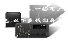 数字钱包无法查流水是一个越来越常见