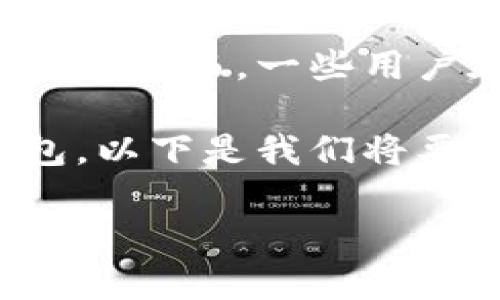 数字钱包无法查流水是一个越来越常见的问题,随着数字钱包的普及,越来越多的人开始使用它们来进行日常支付和转账。然而,一些用户在使用数字钱包时,常常遇到无法查看交易流水的问题,这不仅让人感到困惑,还可能影响到预算管理以及财务透明度。
在这篇文章中,我们将详细探讨数字钱包无法查流水的可能原因、解决方案,以及用户如何更有效地管理自己的数字钱包。以下是我们将要讨论的内容:
数字钱包无法查流水的原因与解决方案