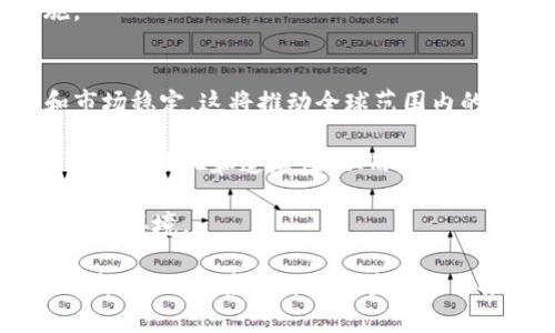 数字钱包交易监管部门在当前数字经济快速发展的背景下，显得尤为重要。随着数字货币和金融科技的迅猛发展，数字钱包的使用也逐渐普及，这就引发了对其交易行为的监管需求。本文将深入探讨数字钱包交易的监管部门，解读其重要性、现状以及所面临的挑战，同时提供五个相关问题的详细解答。

  数字钱包交易的监管全景分析：现状与挑战 / 

 guanjianci 数字钱包, 交易监管, 监管部门, 数字货币, 金融科技 /guanjianci 

一、数字钱包的定义及作用
数字钱包，顾名思义，是一种以电子形式存储资金的工具，允许用户通过互联网进行支付和接受资金。它可以包含多种支付方式，例如信用卡、借记卡、预付卡及数字货币等。数字钱包的主要功能包括资金转账、购物支付和账单支付等，因而在日常生活中扮演了越来越重要的角色。

现代数字钱包不仅限于简单的支付功能，还集成了更多先进技术，比如区块链技术，这使得交易更加安全透明。此外，数字钱包的普及促使了电子商务的蓬勃发展，并为消费者和商家提供了更加便捷的交易方式。

二、数字钱包交易监管的重要性
数字钱包的普及虽然带来了便利，但也引发了诸多问题，例如欺诈、洗钱、税收逃漏等。这些问题不仅影响了消费者的财产安全，还威胁到经济秩序。因此，加强对数字钱包交易的监管显得尤为重要。

监管的主要目的是为了保护消费者权益，维护市场秩序，确保金融系统的稳定性。有效的监管能够降低金融风险，提高消费者信任，从而保证数字金融生态的健康发展。此外，随着国家和地区间金融科技的不同发展阶段，各国监管机构需要紧密合作，确保跨境交易的合规性和透明度。

三、全球数字钱包交易监管的现状
全球范围内，各国对于数字钱包的监管政策存在差异。在某些国家，数字钱包被视为金融工具，受到严格监管；而在另一些国家，则可能缺乏相应的法律法规。例如，美国的金融监督管理局对数字货币和钱包交易有一定的监管，但具体的法律框架仍在不断完善中。

在欧洲，欧盟也在推进相关的立法进程，力求通过《数字服务法》等法规，对数字钱包及相关交易进行监管。而在亚洲，国家间的监管政策差异更为明显，例如新加坡对数字钱包的监管较为宽松，吸引了大量金融科技公司落户，而中国则对某些类型的数字钱包及相关交易采取了相对严格的措施，防止资本外流和非法交易。

四、数字钱包交易监管面临的挑战
尽管数字钱包交易的监管逐渐受到重视，但在实际操作中仍然面临诸多挑战。首先，技术更新迅速，监管机构往往难以跟上金融科技的发展的步伐。其次，数字钱包的匿名性与去中心化特性使得监管难以实施，尤其是针对跨境交易的监管更是复杂。

此外，数字钱包运营商也面临监管合规的压力，其在确保消费者隐私与满足监管需求之间常常需要找到平衡点。最终，国与国之间的监管合作也存在障碍，不同国家的法律法规差异使得跨境交易的合规性和透明度降低。

五、相关问题解答

问题一：数字钱包如何影响消费者的日常生活？
随着科技的发展，数字钱包如雨后春笋般涌现，对消费者的日常生活产生了深刻的影响。首先，数字钱包极大地方便了消费者的支付行为。无论是线上购物、线下消费还是日常事务的支付，消费者只需通过手机应用便可完成，大大提升了支付的便利性。

其次，数字钱包不仅支持传统货币，还支持各种数字货币，使得消费者可以自由选择支付方式，增加了消费的灵活性。这对于年轻一代尤为重要，他们偏好使用新技术进行支付，更倾向于使用数字钱包进行各种交易。同时，数字钱包的积分和返现政策吸引了更多消费者使用，形成良性循环，提高了消费者的购买意愿。

问题二：不同国家对于数字钱包的监管政策有哪些差异？
各国对于数字钱包的监管政策截然不同，主要原因在于其各自的金融科技发展阶段、经济体制及法律环境。以美国为例，数字钱包的监管主要依托于美国财政部及各州的金融监管机构，要求其遵循反洗钱与反恐怖融资相关法规，确保金融安全。而在欧洲，随着《支付服务指令2》（PSD2）等政策的实施，数字钱包提供方需要获得监管审批，以确保消费者资金的安全。

相对而言，新加坡积极吸引金融科技公司，通过设立“数字银行法”与“支付服务法”等法规，简化审批流程，推动数字钱包及相关科技的发展。而在中国，政府对数字钱包进行较为严格的监管，尤其是在反洗钱和保护用户隐私方面，常常出台严厉政策以应对潜在风险，这在很大程度上保护了消费者，但也限制了市场的激烈竞争。

问题三：数字钱包在跨境交易中面临哪些监管挑战？
数字钱包在跨境交易中由于法规不统一、技术壁垒和市场准入等问题面临诸多监管挑战。首先，各国的法律法规差异使得跨境交易的合规性变得复杂。例如，一些国家对数字货币的接纳程度不同，可能会导致用户在进行国际交易时面临法律风险。此外，交易的匿名性让监管机构难以追踪交易记录，增加了洗钱及欺诈的风险。

其次，技术问题也需认真对待。虽然区块链使得交易透明，但也带来了数据保护与隐私的隐患。如何在保障用户隐私的同时满足监管合规，是数字钱包亟待解决的问题。此外，国际监管合作相对不足，各国间缺乏有效的沟通机制，导致许多跨境交易在法律上处于“灰色地带”。

问题四：数字钱包交易的安全性如何保障？
数字钱包的安全性是用户最为关注的问题之一。因其存储着用户的资金和个人信息，任何安全漏洞都可能导致巨大的损失。因此，保障数字钱包交易的安全性至关重要。首先，钱包提供商需采取多重身份验证措施，如验证码、指纹扫描等，确保只有用户本人才能访问其账户。

其次，采用加密技术是保护交易数据的重要手段。通过对交易信息进行加密，黑客即使获得数据也无法读取，从而降低了信息泄露的风险。此外，钱包提供商还需定期进行安全审计，及时发现和修复潜在的安全漏洞。

用户自身也应提高安全防范意识，定期更换密码，不在公共网络环境下进行交易，避免使用不安全的设备登录数字钱包。这些都是确保数字钱包交易安全的有效措施。

问题五：未来数字钱包监管的发展趋势是什么？
未来数字钱包监管的发展趋势主要体现在三个方面：一是法规制定的完善化。随着数字钱包使用的普及，越来越多的国家将完善相关法律法规，以确保消费者权益和市场稳定，这将推动全球范围内的金融科技进行合规发展。

二是技术化监管的增强。监管机构将借助大数据、人工智能等技术手段，提高对数字钱包交易的监测能力，及时发现异常交易行为。此外，利用区块链技术可以实现交易的透明化和追踪性，从而增强监管的有效性。

最后，各国间的合作将更加紧密，尤其是在跨境交易中，需通过建立国际性的信息共享机制，提升监管的一致性和有效性。这将为数字钱包行业创造更加安全、稳定的发展环境。

通过对数字钱包交易监管部门的深入分析，以及相关问题的详细探讨，大家可以更清晰地理解数字钱包的现状及其未来发展方向。数字钱包作为现代金融的重要组成部分，必将在不断的监管与技术推动下，迎来更加光明的未来。