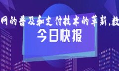 数字钱包经济是指依托电子支付技术，