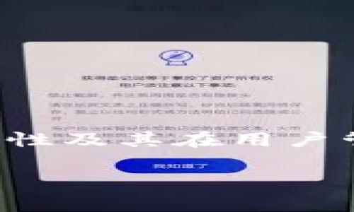 数字资产钱包平台是一个与当今金融科技和数字资产管理密切相关的话题,回顾数字资产的快速发展,了解数字资产钱包的重要性及其在用户管理加密货币和其他数字资产中的作用显得尤为重要。下面将为您详细介绍数字资产钱包平台的相关知识,并探讨一些常见问题。
全面解析数字资产钱包平台及其应用
