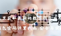 点击这里获取最新的数字钱包应用推荐