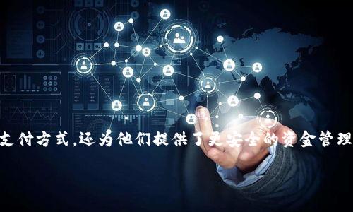 数字钱包申领在现代社会中越来越受到关注，特别是在数字支付和金融科技发展的背景下。数字钱包不仅为用户提供了便捷的支付方式，还为他们提供了更安全的资金管理工具。在这篇文章中，我们将详细探讨数字钱包的申领过程，以及其带来的各种利弊，帮助读者更好地理解这一新兴的金融工具。

数字钱包申领：一步步教你如何轻松拥有