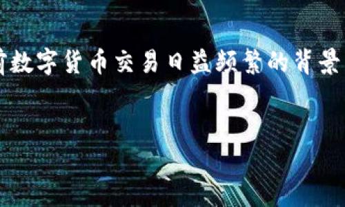 哈希顿数字货币钱包是一款越来越受到用户关注的数字货币存储工具,尤其是在当前数字货币交易日益频繁的背景下。本文将对哈希顿数字货币钱包进行全面的介绍,并解答与之相关的几大热门问题。
jump
哈希顿数字货币钱包:安全、便捷的资产管理工具
