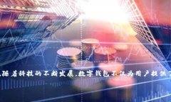 推广数字钱包赚钱是一个日益热门的话