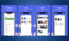 数字钱包支持买什么产品数字钱包支持