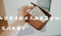 钱包数字货币检测是一个与当前区块链
