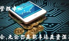   如何安全有效地使用ETH钱包进行数字