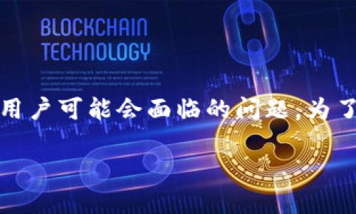 数字钱包的钱转不出来了,这是一个在电子支付日益普及的今天,很多用户可能会面临的问题。为了帮助您更好地理解和解决这个问题,以下是符合大众和及相关关键词。
数字钱包的钱转不出去的原因及解决方法