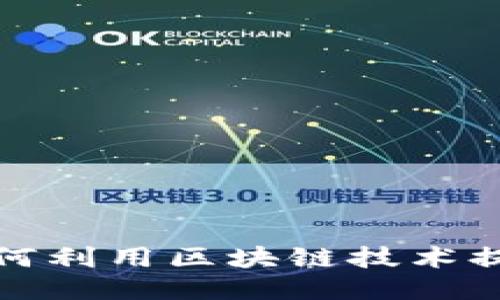 百度钱包如何利用区块链技术提升用户体验