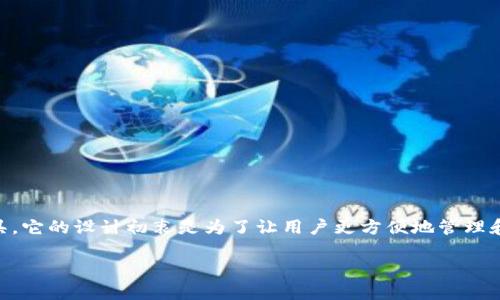 雷达钱包(Radar Wallet)是一款基于区块链技术的数字资产管理工具。它的设计初衷是为了让用户更方便地管理和使用各种加密货币和数字资产。以下是围绕雷达钱包的一些详细信息。
雷达钱包:区块链技术的数字资产管理工具