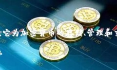 区块链钱包是现代数字经济的重要组成