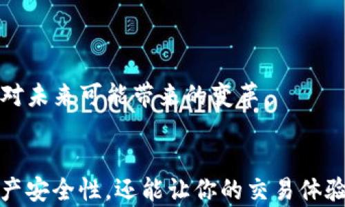 
  数字钱包怎么收USDT？详细指南与技巧 / 

关键词：
 guanjianci 数字钱包, USDT, 收款, 加密货币, 钱包使用指南 /guanjianci 

---

引言
近年来，加密货币的普及使得越来越多的人开始接触到数字资产。作为一种在加密数字货币市场中颇受欢迎的稳定币，USDT（Tether）因其与美元的稳定挂钩，成为了很多投资者和交易者的首选。在数字钱包中收取USDT的方法多种多样，了解这些方法不仅可以帮助用户更安全、更便捷地进行交易，还能为后续的资产管理打下基础。
  
数字钱包简介
数字钱包，顾名思义，是一种电子形式的“钱包”，用于存储和管理你的加密货币。数字钱包可以分为热钱包和冷钱包两种类型。
热钱包通常是在线钱包，用户只需要连接互联网就能方便地进行交易，如手机应用、网页钱包等。而冷钱包则是离线钱包，如硬件钱包和纸钱包，适合长时间存储大额资产。不同类型的钱包各有优缺点，用户可以根据自己的需求选择合适的钱包。

USDT是什么？
USDT（Tether）是一种非常流行的稳定币，由Tether公司发行。它的价值与美元1:1锚定，这意味着1 USDT的价值等于1 USD。USDT的稳定性使其成为加密市场中非常重要的一环，尤其是在价格波动剧烈的情况下，用户可以选择将资金转换为USDT来保障资产价值。
USDT的广泛应用包括但不限于交易所交易、支付、电商消费等领域。湿乎乎的环境 在美国以外的地方也逐渐被外包服务和支付平台采纳，全面整合进现有的金融体系。

如何在数字钱包中收取USDT？
在数字钱包中收取USDT有几个基本步骤，以下是一个详细的指南，帮助用户轻松实现这一过程：

h41. 选择合适的数字钱包/h4
对于初学者来说，第一步是选择一个合适的数字钱包。市场上有很多数字钱包供选择，如Coinbase、Binance、Exodus等。选择时要考虑钱包的安全性、易用性、费用以及你打算存储的币种。
例如，如果你在一个特定的交易所有一个账户，使用他们的官方钱包是个不错的选择。此外，在选择钱包时，也要查看其是否支持USDT，因为不是所有的钱包都支持所有的加密货币。

h42. 创建钱包账户/h4
一旦选择了钱包，接下来就是创建一个账户。这个过程通常很简单，只需根据平台的指引填写相关信息并进行身份验证。验证身份的步骤是为了提高账户的安全性，用户在填写个人信息时需保持小心。
创建完成后，用户通常能得到一个钱包地址，这个地址就是你收取USDT的“收件箱”。注意保护好你的钱包地址，避免向不信任的人或平台提供这个地址。

h43. 接收USDT/h4
要收取USDT，用户需要将自己的钱包地址提供给对方。对方只需在其钱包中输入你的地址并确认转账，便可以安全地将USDT发送到你的钱包。
注意，为了避免因输入错误而造成的资产损失，确保在复制粘贴你的钱包地址时没有出现任何错误。某些数字钱包会提供一个二维码，用户可以将其发送给对方，避免手动输入。

h44. 确认交易/h4
一旦USDT发送完成，用户可以通过钱包查看交易记录来确认收款。每笔交易在区块链上都有记录，用户可以输入相应的交易哈希值在区块链浏览器上查看交易状态。
正常情况下，1-2分钟内完成确认，但在网络繁忙期间可能需要更长时间。在此期间，请耐心等待。

其他相关问题

问题1：数字钱包安全吗？
关于数字钱包的安全性，首先需了解其类型。热钱包因为常年连接互联网，容易受到黑客攻击，操作不当也可能导致资金丢失。因此，若需长时间存储大额USDT或其他数字资产，建议同时搭配使用冷钱包。
在使用热钱包时，用户应确保采取安全措施，如使用强密码、启用双重身份验证（2FA）、定期更新软件等。对不太熟悉的交易平台和服务提供商，应提高警惕，避免因信任性问题而造成资金损失。
总的来说，安全性在于用户的良好操作习惯及对钱包功能的熟悉度。多了解一些安全技巧，可以大大降低被盗的风险。

问题2：有什么常见的USDT钱包？
USDT钱包有多种选择，其中一些比较常见的有：
ul
liCoinbase: 一个用户友好的交易平台，很适合初学者，提供了简便的USDT收款功能。/li
liBinance: 全球最大的加密货币交易所之一，同时提供安全可靠的钱包服务。/li
liExodus: 一款桌面和移动端兼容的钱包，支持多种加密货币，包括USDT，操作简单。/li
liTrust Wallet: 可靠的移动钱包，支持多种加密货币，界面简洁，容易上手。/li
liLedger: 冷钱包硬件设备，适合存储大额USDT，提供极高的安全性。/li
/ul
选择钱包时，用户应根据偏好、交易量、资金安全等因素作出合适的选择。

问题3：如何转移USDT到另一钱包？
转移USDT到另一钱包其实与收款过程相似。首先，确保目标钱包能够接受USDT，并获取其地址。输入目标地址时尤其要小心，确保没有输入错误。
然后，在你的钱包中选择“发送”或“转账”功能，根据平台的指引填写转账金额并确认操作。在完成后，需耐心等待交易确认，期间用户可以通过区块链浏览器实时查看交易状态。
不过，转账时需注意平台可能收取网络费用，因此在确认金额时需将相关费用考虑在内。

问题4：如何解决收款失败的问题？
收款失败通常由以下几个原因造成：
ul
li地址错误: 最常见的错误是将USDT发送到错误的钱包地址，造成永久性损失。/li
li网络拥堵: 加密货币网络在高峰时段可能出现拥堵，导致交易确认时间变长。/li
li平台限制: 部分钱包或交易所对USDT的收发功能有特定规则，需确保你的操作符合。/li
/ul
解决收款问题的第一步是仔细检查交易细节，确保没有遗漏。若确认交易无误，但仍未收到款项，建议及时联系钱包或者交易平台的客服，以寻求进一步的帮助与解决方案。

问题5：USDT的未来发展趋势是怎样的？
USDT作为一种稳定币，未来的发展趋势主要集中在以下几个方面：
ul
li法规监管: 随着各国对加密货币的监管政策逐渐严格，USDT的合法性将受到更多关注，合规问题是未来发展的一个重要议题。/li
li市场需求: 随着数字支付和区块链技术的普及，用户对稳定币的需求将进一步增加，并可能成为未来支付的主要方式。/li
li技术进步: 未来，USDT或将与更多区块链技术相结合，以提升交易的效率和降低成本。/li
li竞争加剧: 随着新的稳定币不断出现，USDT的市场份额可能受到挑战，如何提高自身优势是其未来发展的关键。/li
/ul
总的来说，随着加密货币的不断演进，USDT在整个市场中的角色不会减弱，反而会更加多元化和复杂化。用户需要不断更新自己关于USDT的知识，以应对未来可能带来的变革。

结论
收取USDT的操作其实并不复杂，用户只需了解数字钱包的使用方法及注意事项即可。通过安全可靠的方式进行加密资产管理，不仅能够提高个人的资产安全性，还能让你的交易体验更加顺畅。在这个数字货币逐渐渗透到日常生活中的时代，掌握USDT的使用将为你带来更多的便捷与机会。