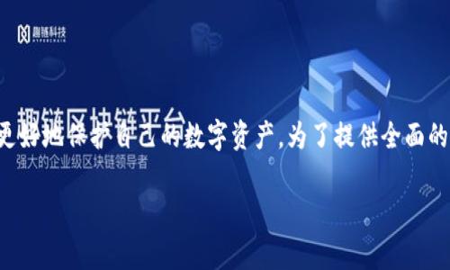 钱包怎么设置加密锁是一个广泛关注的话题，许多人希望了解如何更好地保护自己的数字资产。为了提供全面的信息，下面将详细介绍如何设置加密锁以及相关的注意事项和步骤。

钱包怎么设置加密锁？详细指南与注意事项