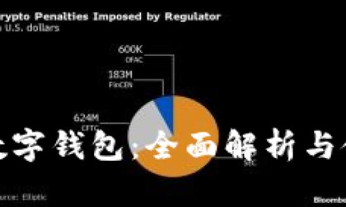 CGPay数字钱包:全面解析与使用指南