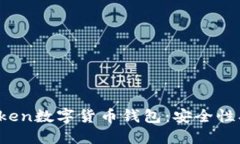 深入了解PlusToken数字货币钱包：安全性