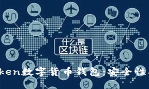 深入了解PlusToken数字货币钱包：安全性、功能与用户体验