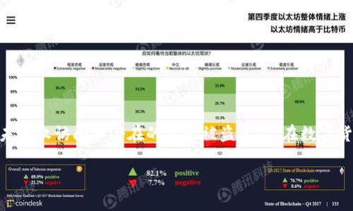 钱包加密算法是指用于保护数字货币钱包中私钥及用户信息的算法。这种算法确保只有授权用户可以访问他们的数字资产,防止未授权访问和潜在的资产被盗风险。在数字货币快速发展的今天,随着越来越多的人参与到比特币、以太坊、狗狗币等数字货币交易中,了解和使用钱包加密算法变得尤为重要。
### 钱包加密算法详解:保护您的数字资产安全